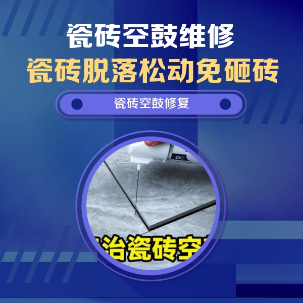 惠山瓷砖空鼓维修公司分享卫生间瓷砖翘边维修的方法